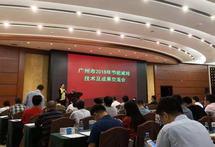 2018年广州节能减排技术及成果交流会