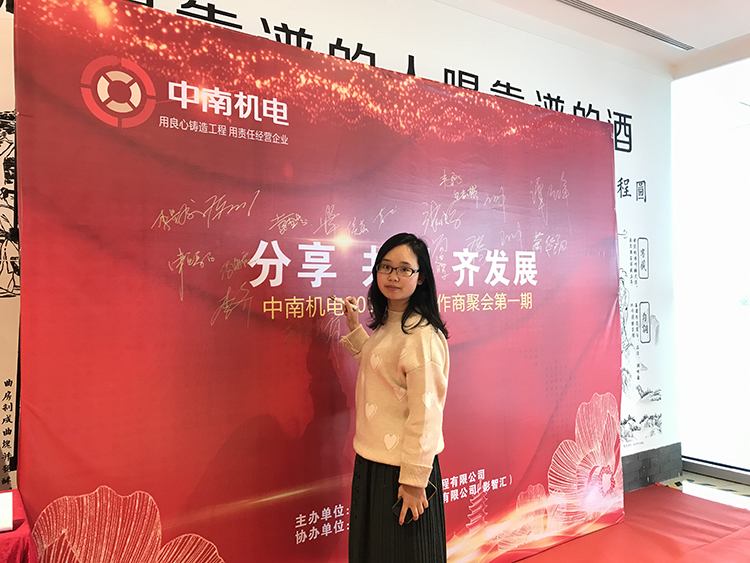 广州市中南机电工程有限公司2019年合作商聚会第一期:嘉宾签到1
