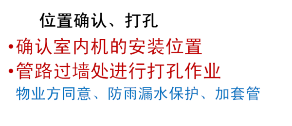 中央空调安装规范