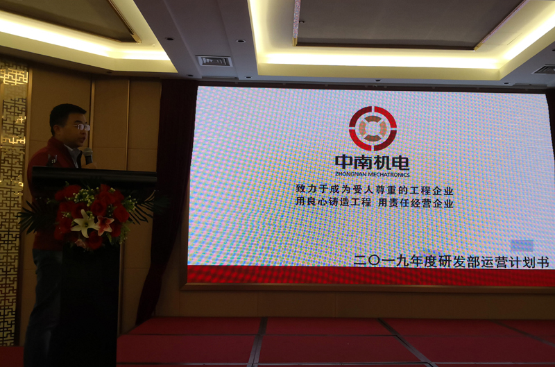 广州市中南机电工程有限公司节能科技事业部经营计划分享