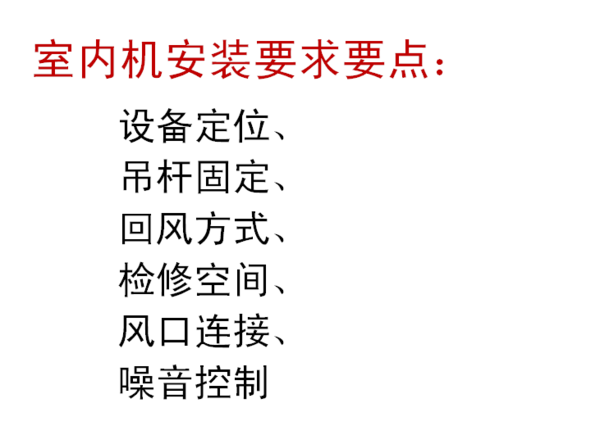 中央空调安装规范