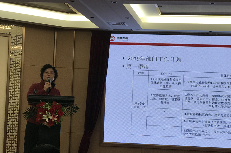 广州市中南机电工程有限公司财务部经营计划分享