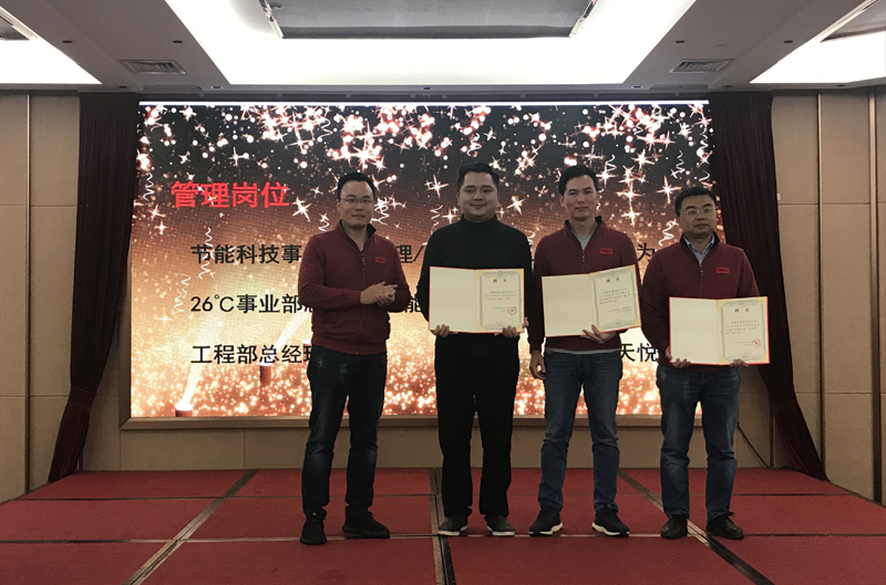 广州市中南机电工程有限公司管理岗位精英受聘仪式