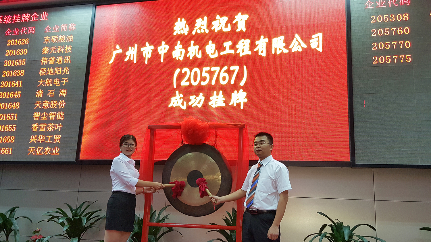 5月22日中南机电在沪挂牌上市