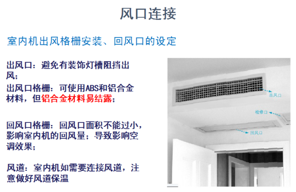中央空调安装规范