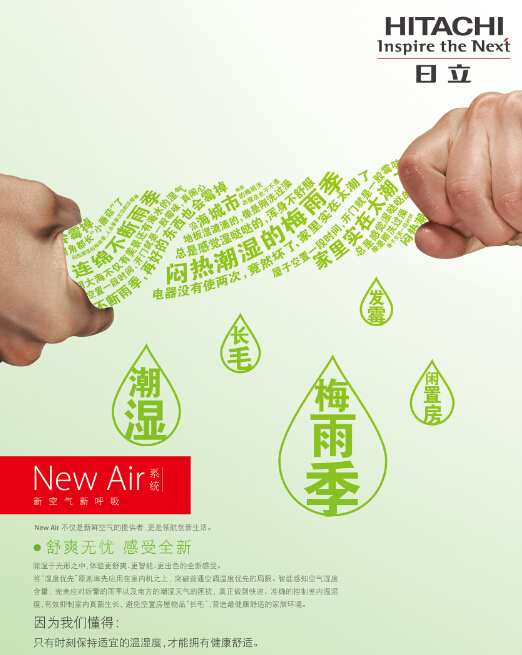 日立“New Air系统”给你新鲜空气