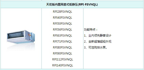 日立中央空调低静压系列