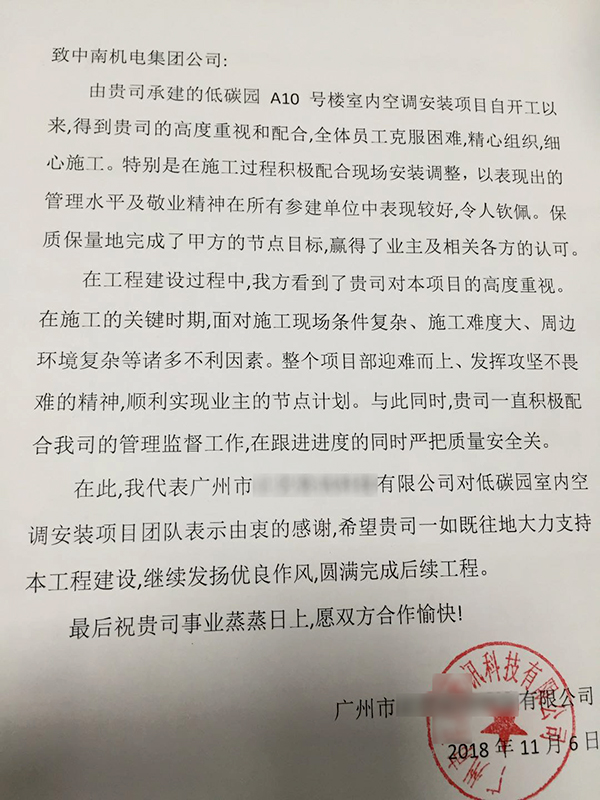 <a href='/product/' class='keys' title='点击查看关于中央空调的相关信息' target='_blank'>中央空调</a>安装感谢信