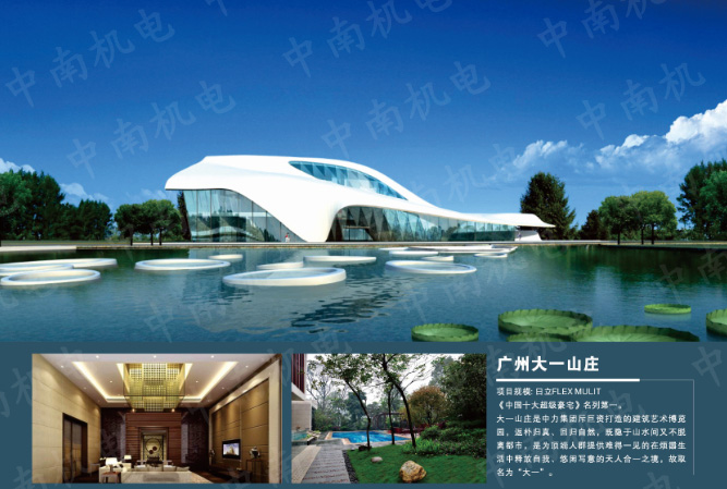 广州大一山庄中央空调工程案例