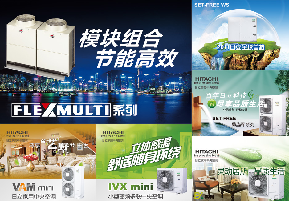 日立中央空调四大产品系列,为不同建筑量身定制