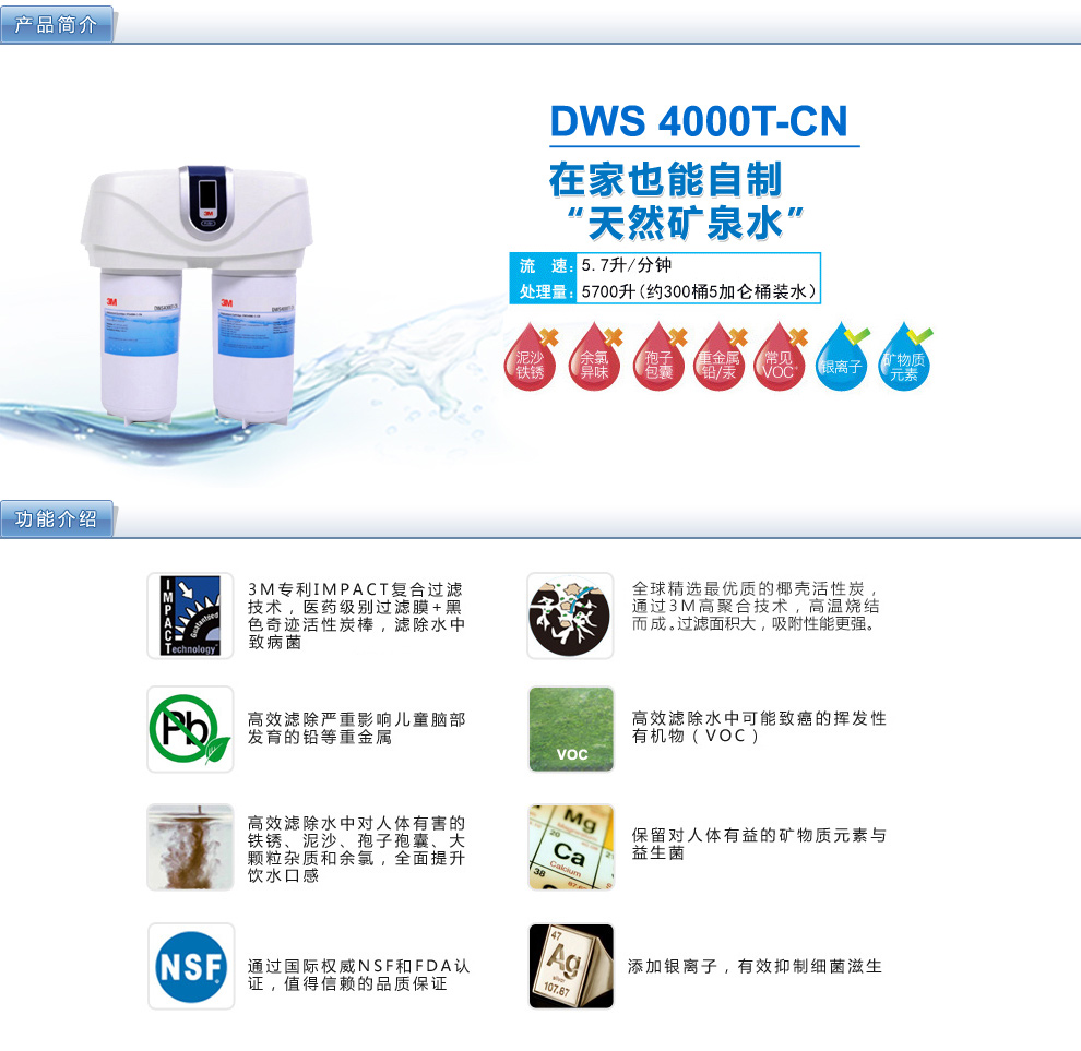 3M双子净智4000型净水器产品介绍