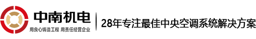 广州日立中央空调安装公司